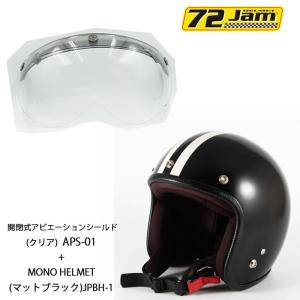 ジェットヘルメット＆シールドセット JPBH-1(FREE) JP MONO HELMET BLACK HAWK& ベース付アビエーションシールド(クリア)｜r-o-k-u