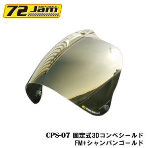 ヘルメット シールド CPS-07 固定式コンペシールド FM+シャンパンゴールド