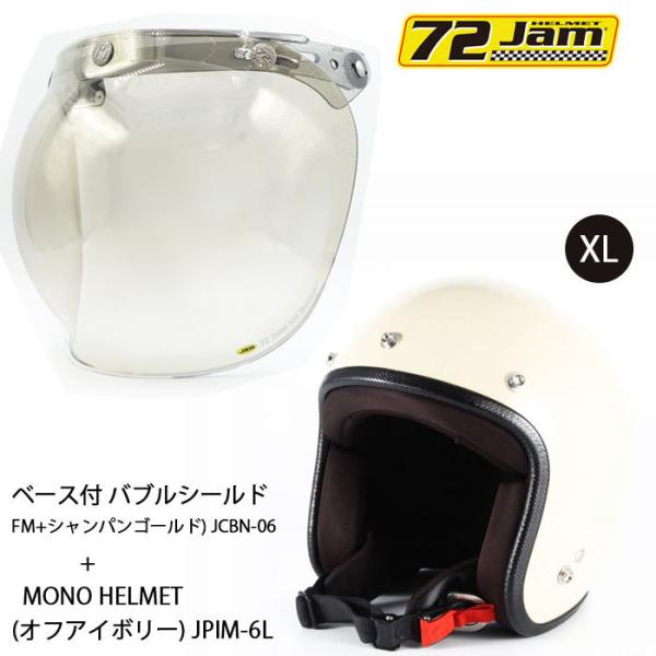 ヘルメット＆シールドセットJPIM-6 (XL) JP MONO HELMET(オフアイボリー)+ ...