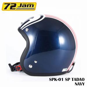 ジェットヘルメット 72Jam SPコレクション SP-01 (FREE/XL）SP TADAO ネイビー バイク用ヘルメット アメリカン
