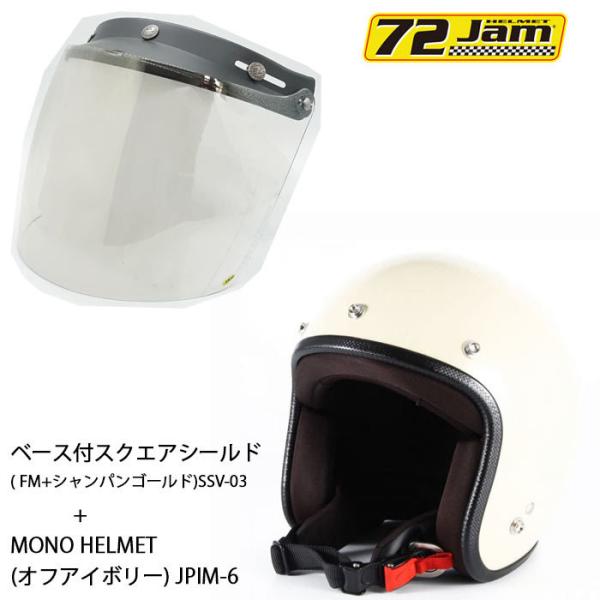 ヘルメット＆シールドセットJPIM-6 (FREE/S) MONO HELMET(オフアイボリー) ...