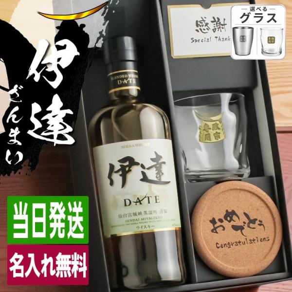伊達 名入れ お酒 酒 ウイスキー ブレンデッドウイスキー ロックグラス グラス ギフト プレゼント...