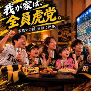 【阪神タイガース承認】猛虎の乾杯 応援5点セッ...の詳細画像4