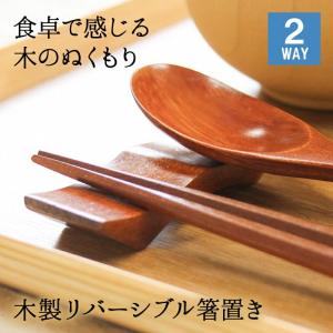 箸置き おしゃれ 業務用 かわいい ユニーク カトラリーレスト スプーン置き 箸 スプーン 置き ロング 木製 はしおき はし置き キッチン雑貨 箸置