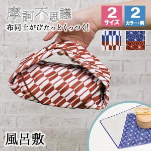 風呂敷 結ばない お弁当包み ランチバッグ メンズ レディース ハンカチ 子供 バッグ おしゃれ ポリエステル 大きめ 小さめ 茶道 大判 大きい お｜r-quartz-plus