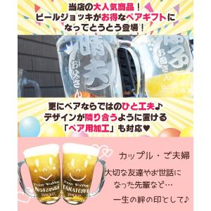 ビールジョッキ 名入れ 焼酎 周年 お祝い ビ...の詳細画像1