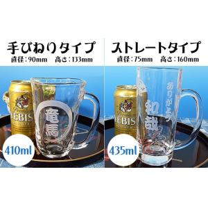 ビールジョッキ 名入れ 焼酎 周年 お祝い ビ...の詳細画像3