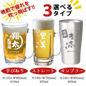 グラス 名入れ タンブラー ジョッキ ビールジ...の詳細画像1