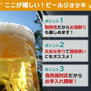 グラス 名入れ タンブラー ジョッキ ビールジ...の詳細画像2