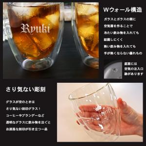 名入れ 名前入り ギフト ダブルウォール ペア...の詳細画像3