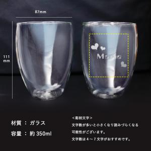 名入れ 名前入り ギフト ダブルウォール ペア...の詳細画像4