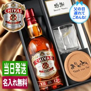 シーバスリーガル（CHIVAS REGAL） 父の日 ウイスキー ギフト 高級木