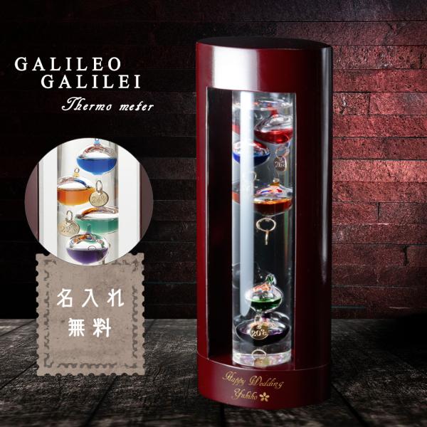 ガリレオ温度計 名入れ 木製 ガラス ネーム 刻印 温度計 インテリア 祝い プレゼント ギフト 男...