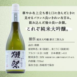 日本酒 獺祭 名入れ お酒 清酒 酒 純米 上...の詳細画像4
