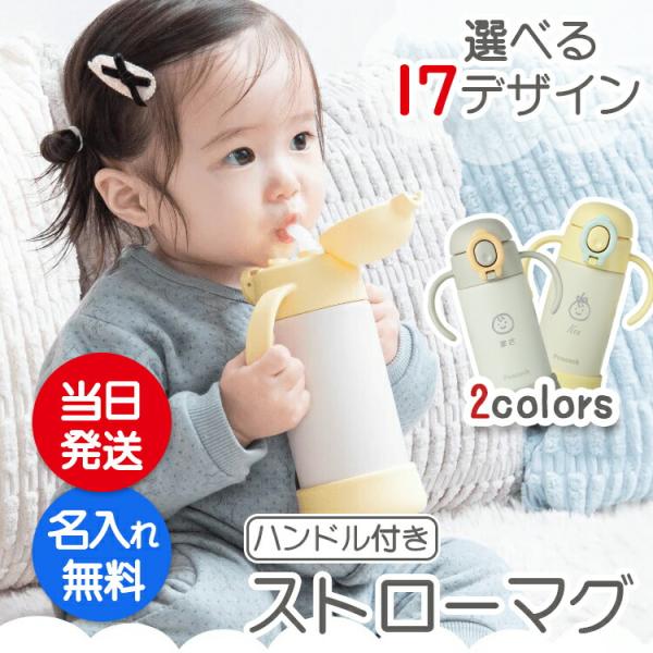 ストローマグ 名入れ ハンドル付き ピーコック 350ml 真空断熱 魔法瓶 保冷 ベビー 水筒 名...