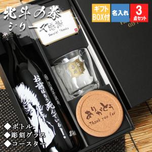 母の日 2024 名入れ 焼酎 魔界 ギフト プレゼント 25度 芋 芋焼酎 グラス ボトル 焼酎グラス ロックグラス 還暦祝い 北斗の拳 還暦 祝い 誕生日｜r-quartz