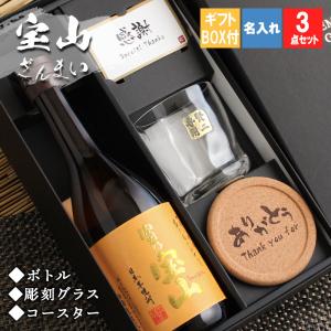 魔王 名入れ ギフト 焼酎 芋 お酒 ロックグラス プレゼント コースター