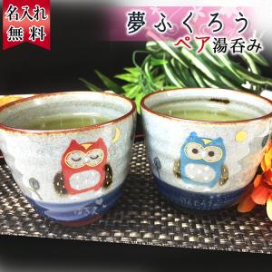 蓋付組湯呑 菊彫祥瑞 ペア ( 名入れ有料 湯呑み 湯のみ セット 湯飲み
