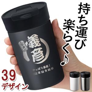 父の日 2024 タンブラー 名入れ ステンレス 340ml 祝い 蓋付き 名前入り 保温 保冷 名前入り ギフト プレゼント 誕生日 還暦 記念 男性 女性｜r-quartz