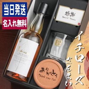 父の日 イチローズモルト 名入れ お酒 酒 ウイスキー ウィスキー シングルモルト ロックグラス グラス ギフト プレゼント  誕生日 還暦 結婚祝い｜r-quartz