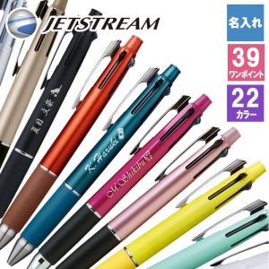 ジェットストリーム 名入れ ボールペン 三菱鉛筆
