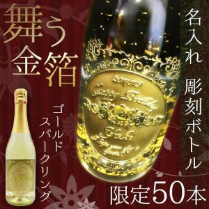 シャンパン 名入れ スパークリングワイン お酒...の詳細画像1