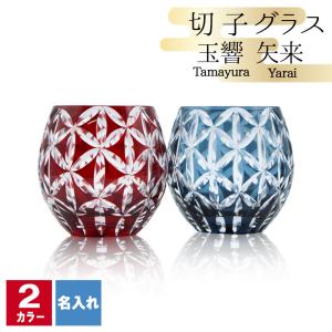 切子 キリコ 名入れ 切子グラス 切り子 ロックグラス