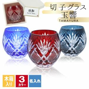 切子 キリコ 名入れ 切子グラス シングル 木箱 木箱入り 切り子 ロックグラス  冷酒 焼酎 祝い 誕生日 還暦 還暦祝い プレゼント ギフト 定年 退職 卒業