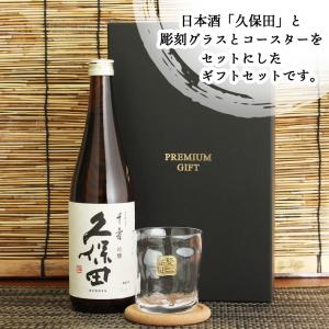 ロックグラス 名入れ 久保田 千寿 日本酒 お...の詳細画像1