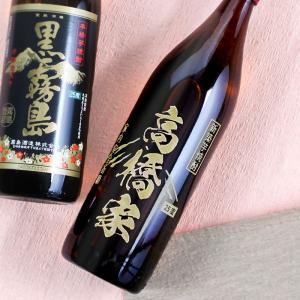 酒 名入れ お酒 さけ ギフト プレゼント 焼...の詳細画像3
