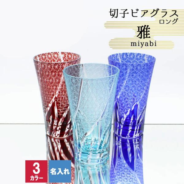 切子 キリコ 名入れ 切子グラス シングル 切り子 ビア ロック グラス おしゃれ 焼酎 祝い 結婚...
