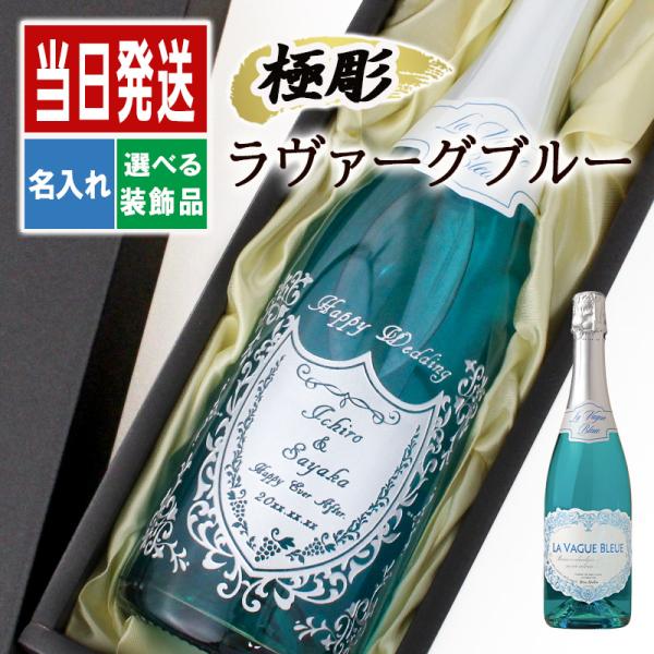 酒 名入れ お酒 さけ ギフト プレゼント スパークリング ラバーグブルー 送料無料 誕生日 アルコ...