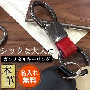 キーホルダー 名入れ 革 カラビナ フック付レザーキーリング 丸 名前入り ギフト 誕生日 結婚 記念 祝い 男性 女性 定年 退職 還暦 父の日