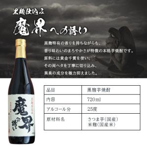 芋焼酎 名入れ 魔界への誘い お酒ボトル 開店...の詳細画像4