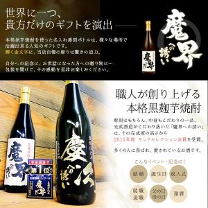 芋焼酎 名入れ 魔界への誘い お酒ボトル 開店...の詳細画像5
