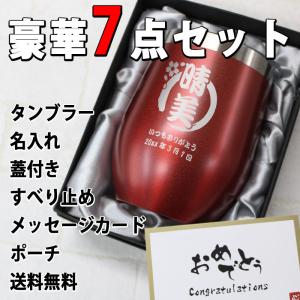タンブラー 名入れ ステンレス プレゼント 蓋...の詳細画像1