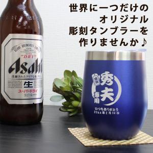 タンブラー 名入れ ステンレス プレゼント 蓋...の詳細画像5