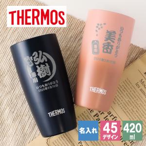 父の日 2024 タンブラー 名入れ サーモス 420 ギフト プレゼント おしゃれ 女性 ブランド THERMOS かわいい アウトドア 保温 可愛い コーヒー ステンレス 保冷｜r-quartz