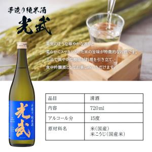 光武 名入れ 日本酒 開店 お酒ボトル 純米酒...の詳細画像4