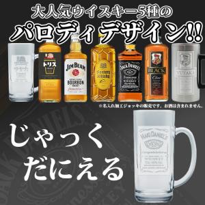 ハイボール ジョッキ 名入れ ウイスキー タン...の詳細画像2