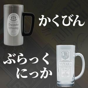 ハイボール ジョッキ 名入れ ウイスキー タン...の詳細画像4