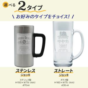 ハイボール ジョッキ 名入れ ウイスキー タン...の詳細画像5