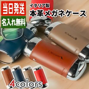 メガネケース 名入れ めがね ケース プレゼン...の詳細画像1