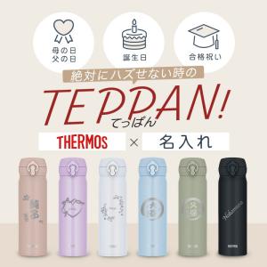 水筒 名入れ サーモス thermos マグボ...の詳細画像2