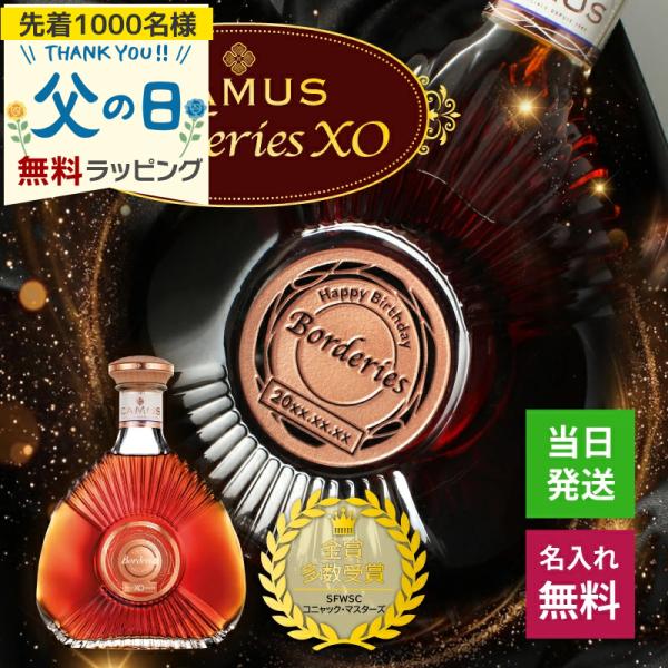カミュ ボルドリー XO CAMUS Borderies 名入れ 即日出荷 お酒 ブランデー 700...