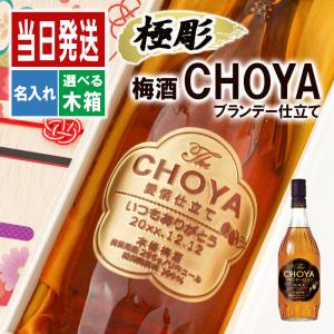 チョーヤ梅酒 御祝 誕生日 内祝 金箔入り 最高級梅酒 チョーヤ 梅酒