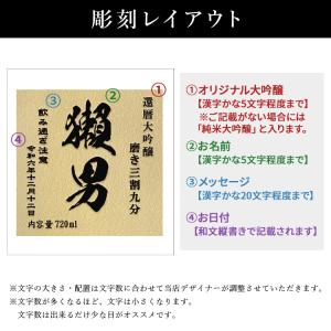 名入れ 獺祭 磨き 3割9分 プレゼント 祝い...の詳細画像5