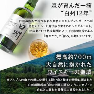 白州 白州12年 名入れ お酒 ウイスキースコ...の詳細画像1