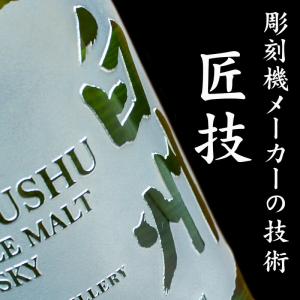 白州 白州12年 名入れ お酒 ウイスキースコ...の詳細画像2