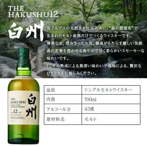 白州 白州12年 名入れ お酒 ウイスキースコ...の詳細画像5